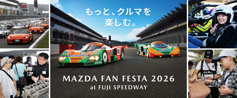 10/3-4 FUJIスピードウェイ MAZDA FAN FESTA 出店情報