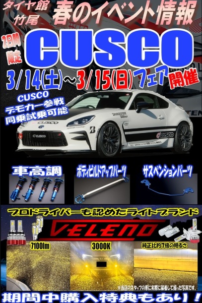 3/14 - 3/15  新潟県 タイヤ館竹尾　 CUSCOフェア