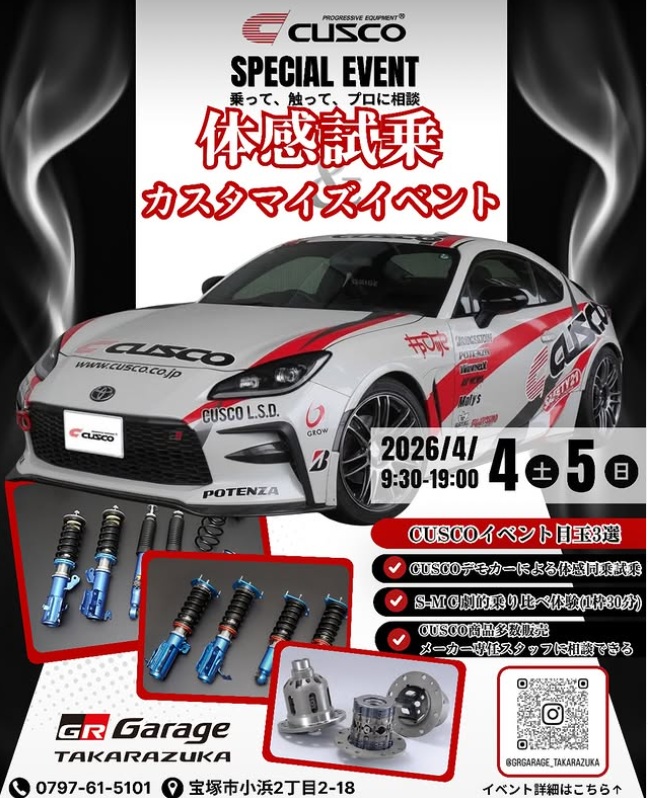 4/4 - 4/5 兵庫県 GR Garage宝塚 CUSCO体感試乗カスタマイズイベント