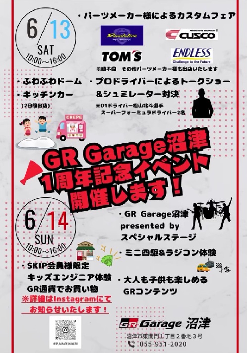 6/13 - 6/14 静岡県 GR Garage沼津 1周年記念イベント