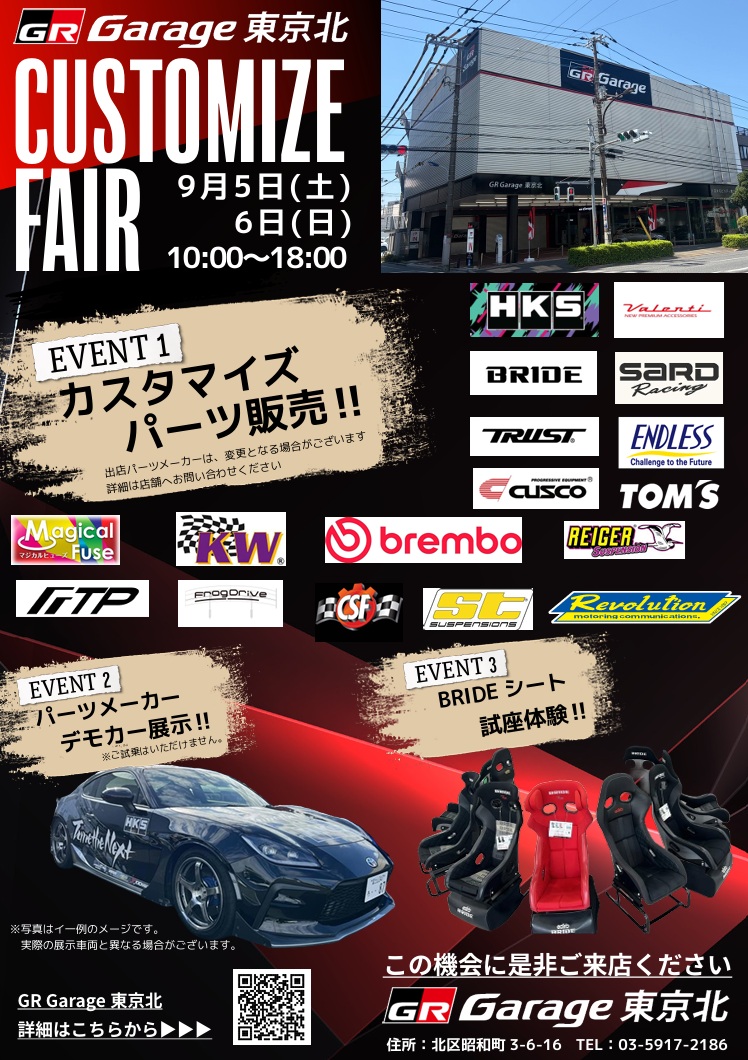 9/5 - 9/6 東京都 GRガレージ東京北  CUSTOMIZE FAIR