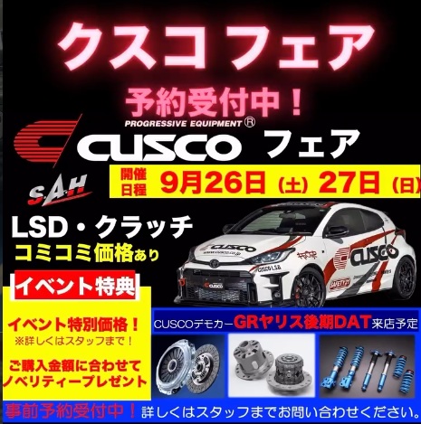 9/26 - 9/27 静岡県 スーパーオートバックス浜松  ENDLESS & CUSCO 合同イベント