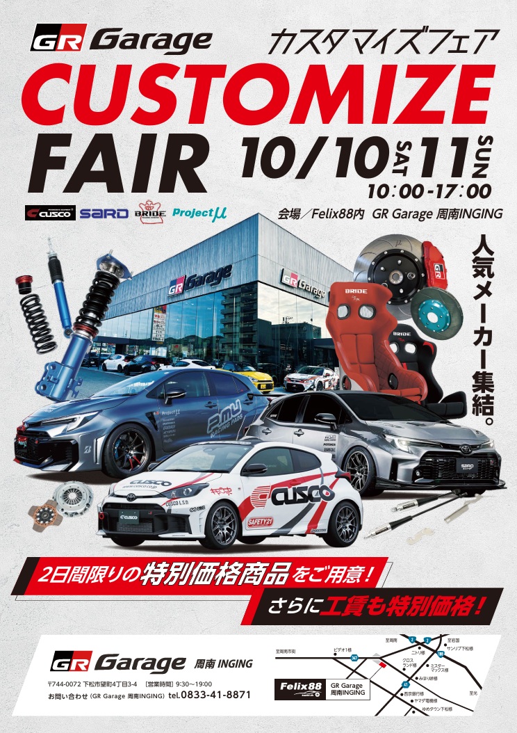 10/10 - 10/11 山口県 GRガレージ周南INGING CUSTOMIZE FAIR