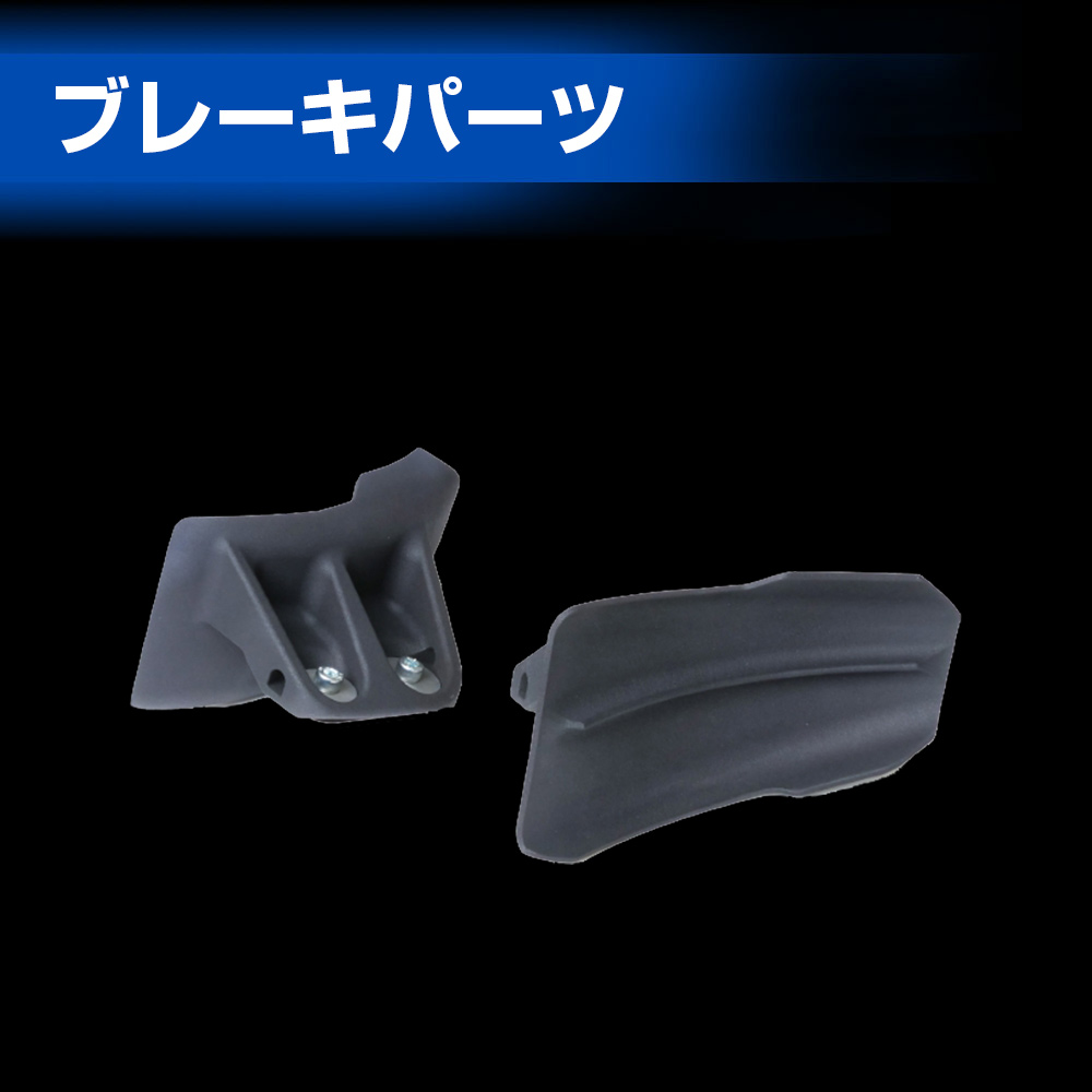 ブレーキパーツ