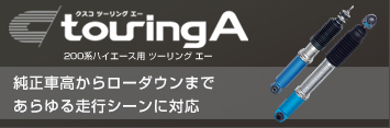 200系ハイエース用
