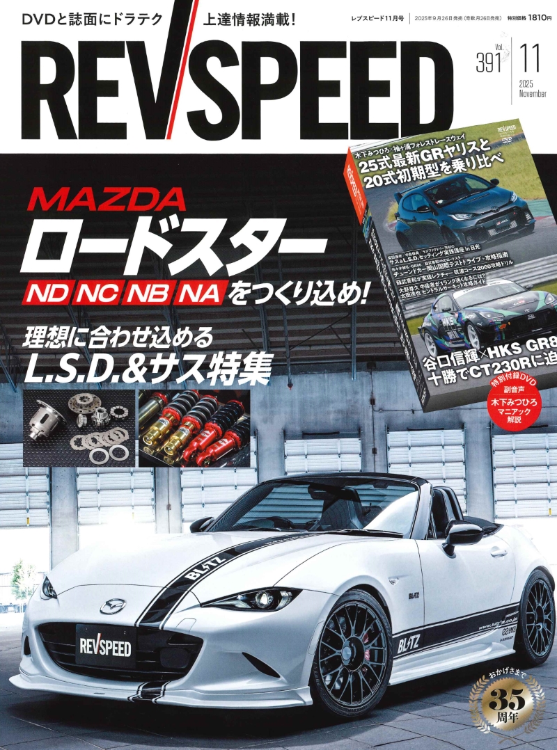 CUSCO LSD & サスキット紹介記事