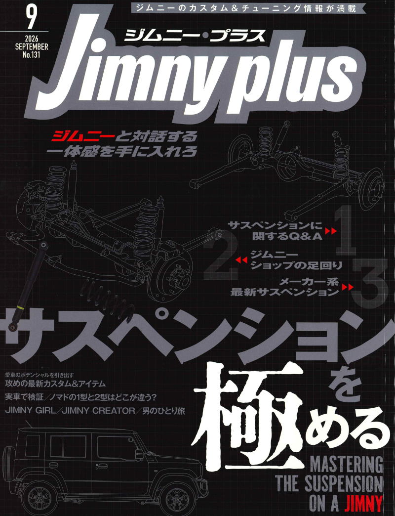 ジムニー用リフトアップ＆ローダウンサスキット紹介記事