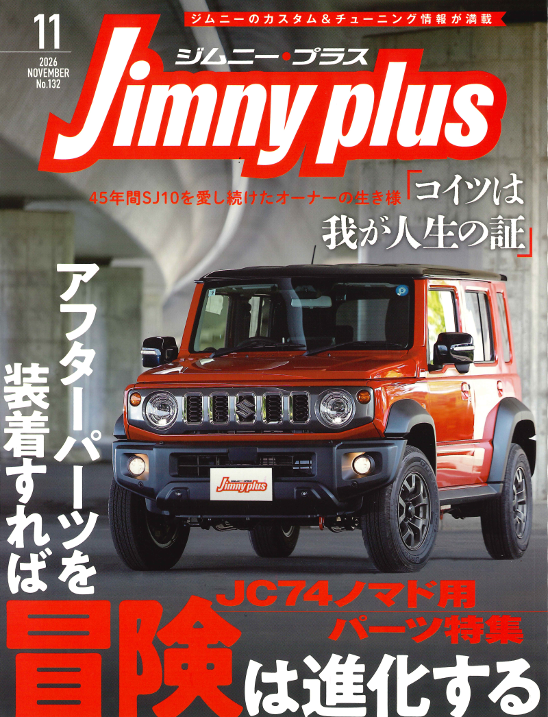ジムニー用LSD紹介記事