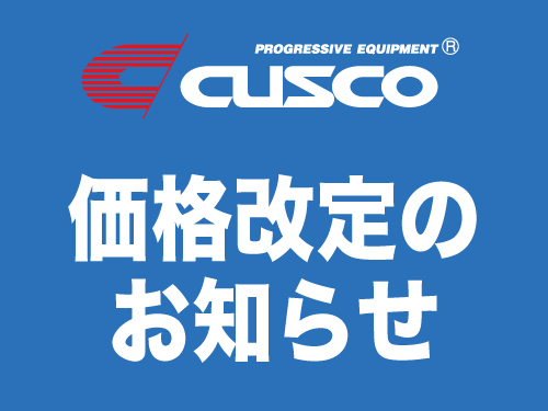 製品価格改定のご案内(2026年11月1日付)
