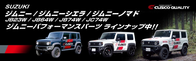 JB23W、JB64W パフォーマンスパーツ